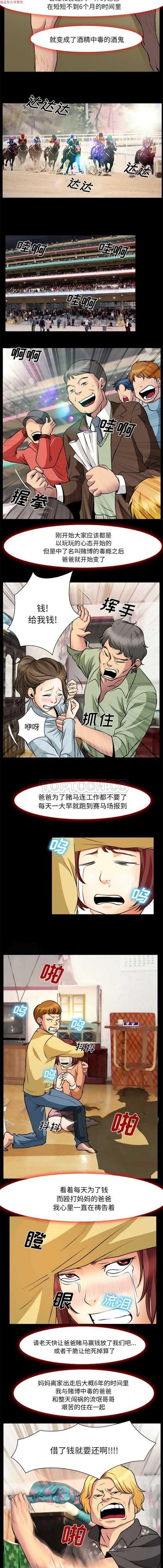 雷普利爱情，第3话，第 3 页