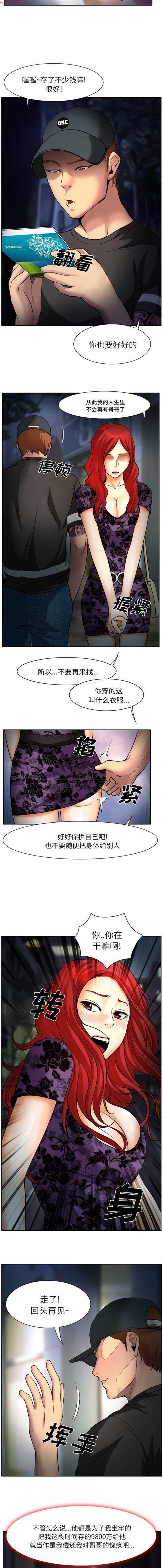 雷普利爱情，第6话，第 5 页