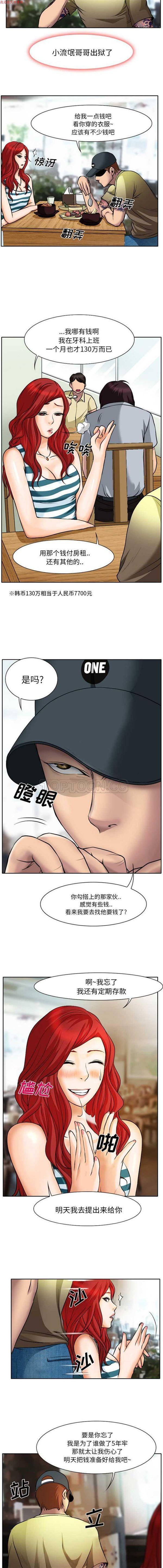雷普利爱情，第6话，第 3 页