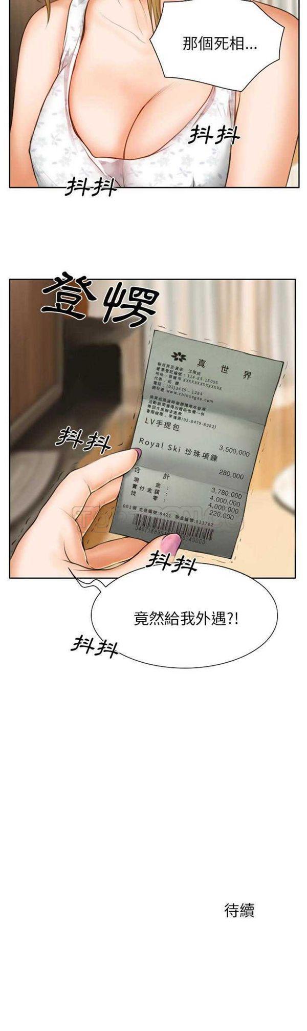 雷普利爱情，第11话，第 21 页