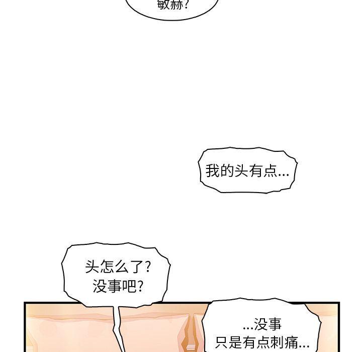 你和我的小秘密，你和我的小秘密:第59话，第 5 页