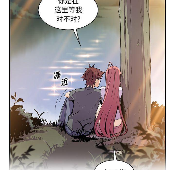 你和我的小秘密，你和我的小秘密:第59话，第 106 页