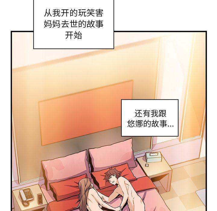 你和我的小秘密，你和我的小秘密:第59话，第 11 页