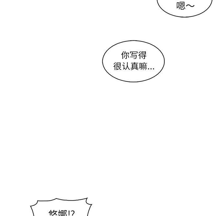 你和我的小秘密，你和我的小秘密:第59话，第 49 页
