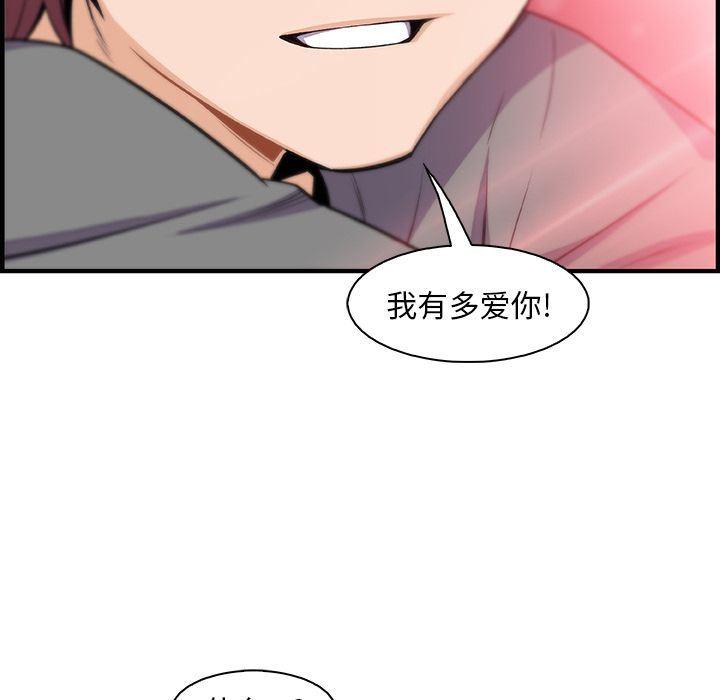 你和我的小秘密，你和我的小秘密:第59话，第 95 页