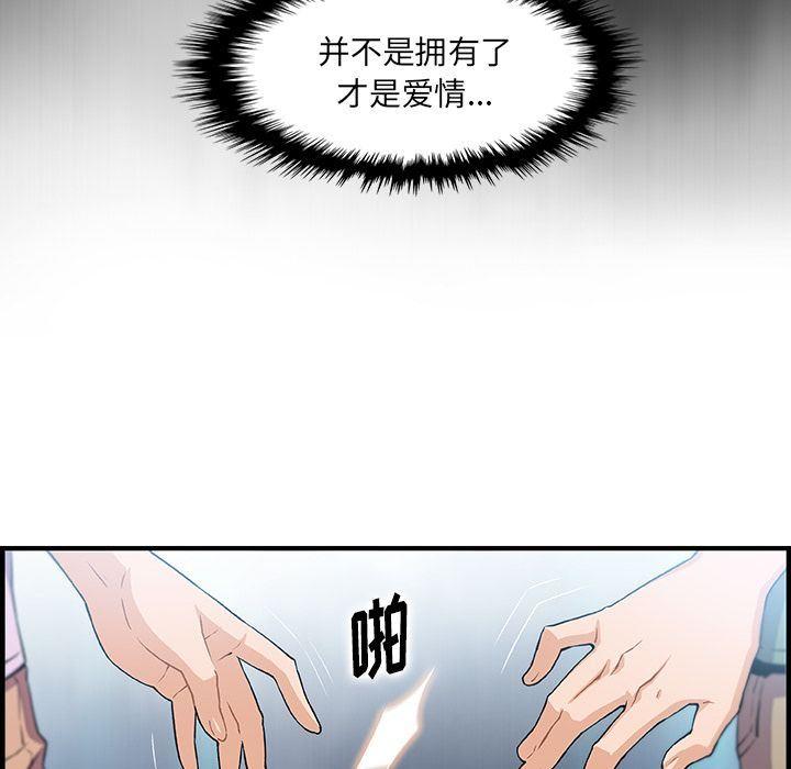 你和我的小秘密，你和我的小秘密:第59话，第 21 页
