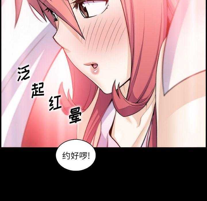 你和我的小秘密，你和我的小秘密:第59话，第 65 页