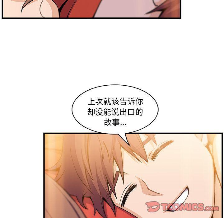 你和我的小秘密，你和我的小秘密:第59话，第 8 页