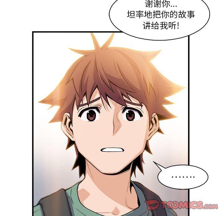 你和我的小秘密，你和我的小秘密:第59话，第 28 页