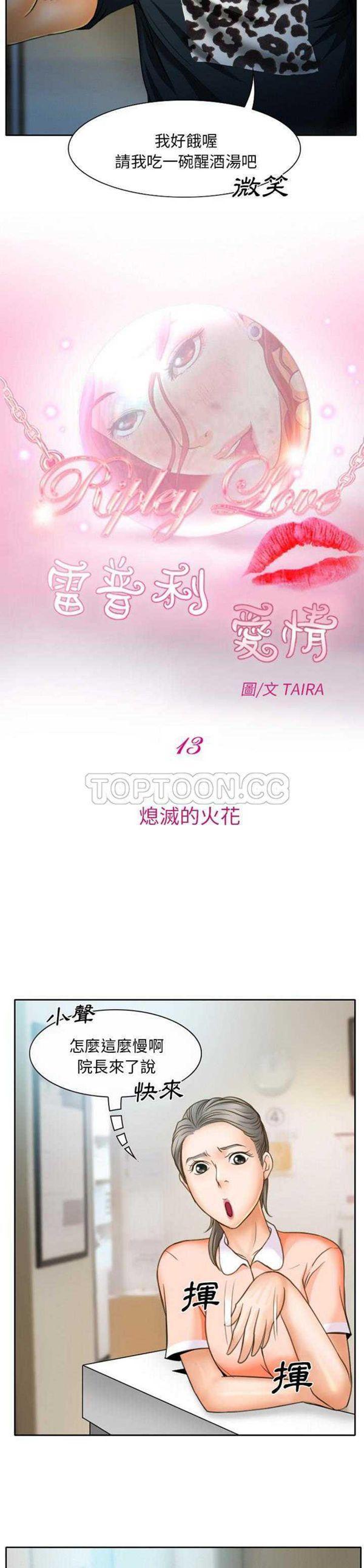 雷普利爱情，第13话，第 5 页