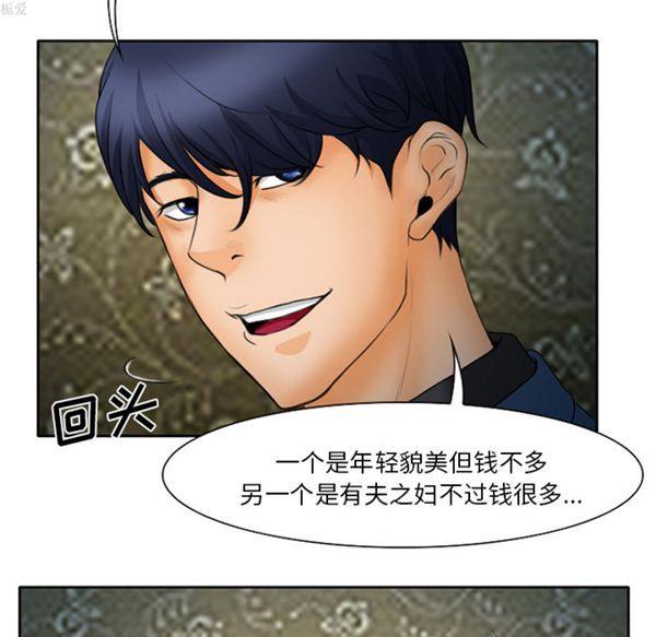 雷普利爱情，第14话，第 49 页