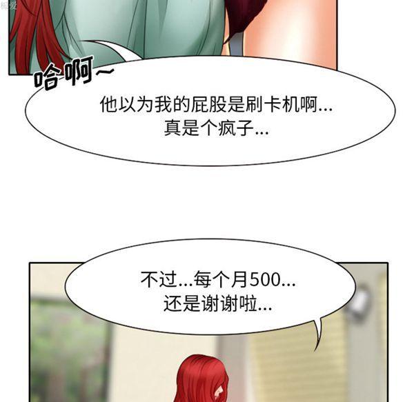 雷普利爱情，第15话，第 69 页