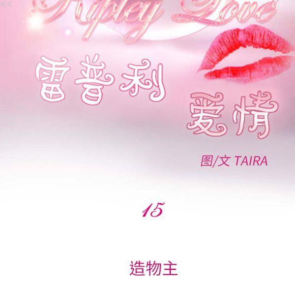 雷普利爱情，第15话，第 12 页