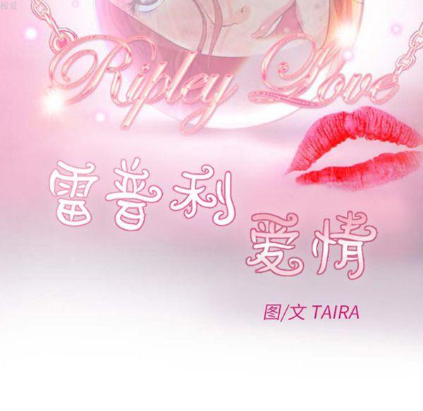 雷普利爱情，第16话，第 11 页