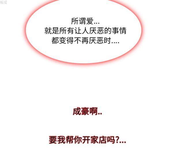 雷普利爱情，第16话，第 69 页
