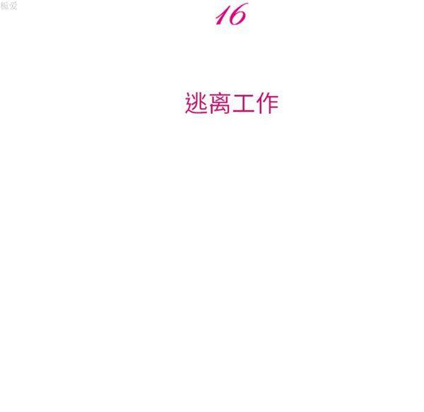 雷普利爱情，第16话，第 12 页
