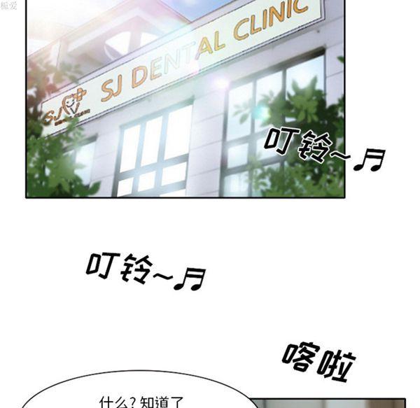 雷普利爱情，第17话，第 52 页