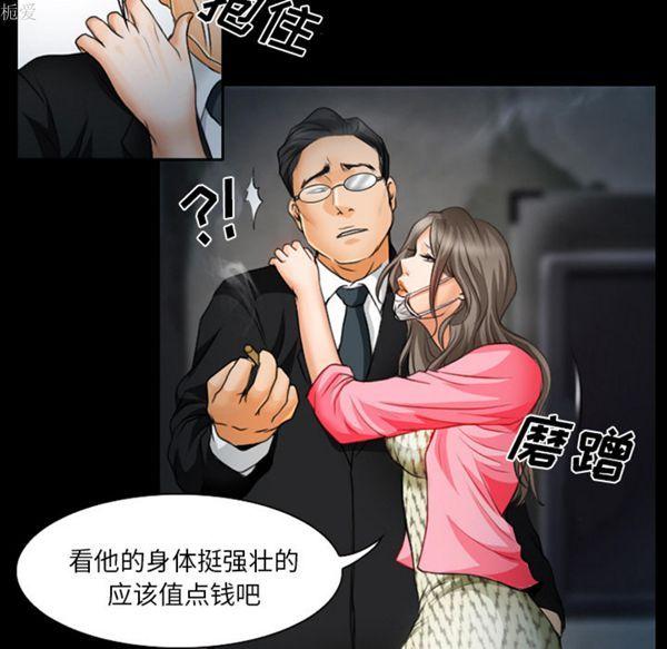 雷普利爱情，第18话，第 28 页