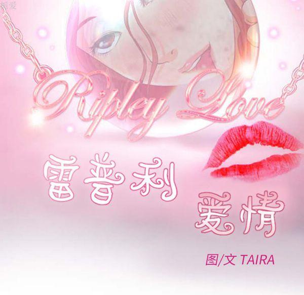 雷普利爱情，第19话，第 11 页