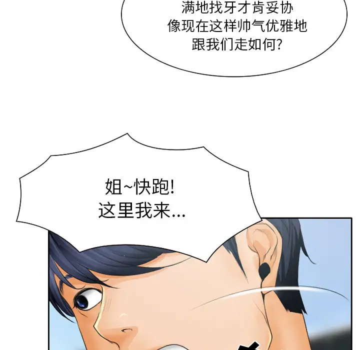 雷普利爱情，第20话，第 16 页