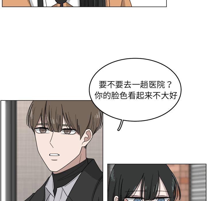 你是我的天使?!，第 1 章，第 25 页