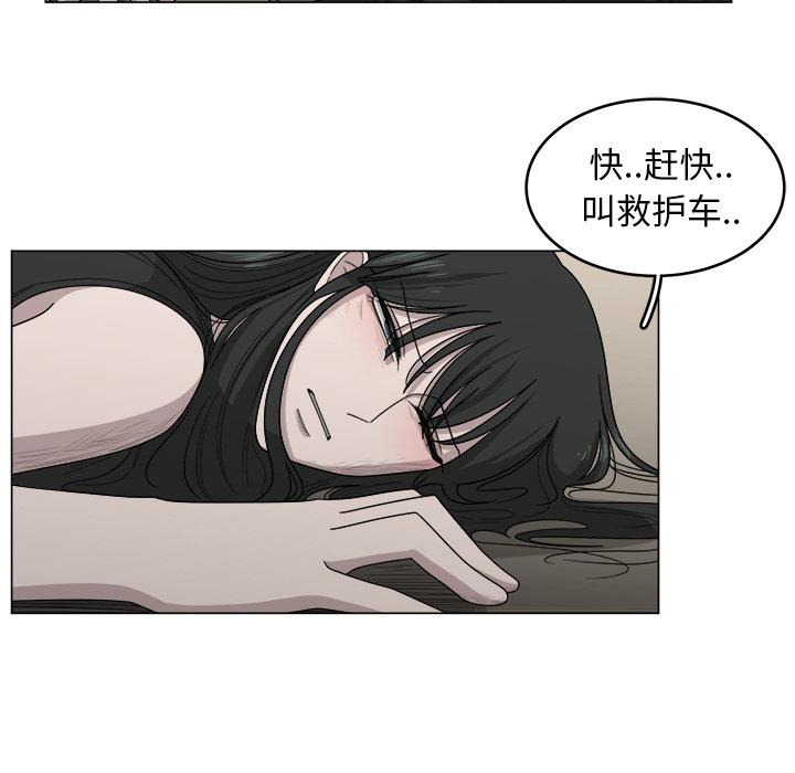你是我的天使?!，第 1 章，第 69 页