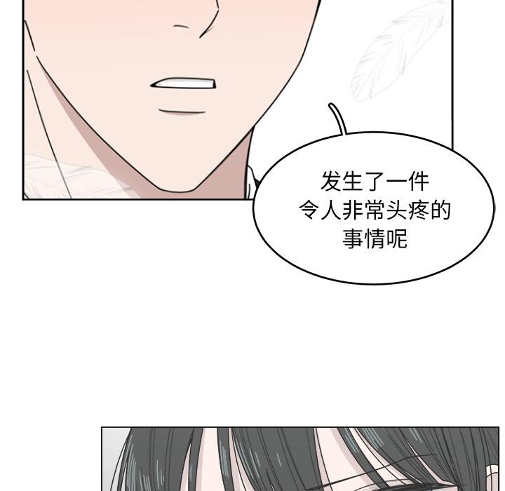 你是我的天使?!，第 1 章，第 84 页