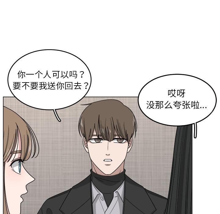 你是我的天使?!，第 1 章，第 28 页