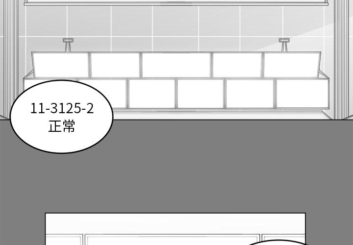 你是我的天使?!，第 1 章，第 3 页