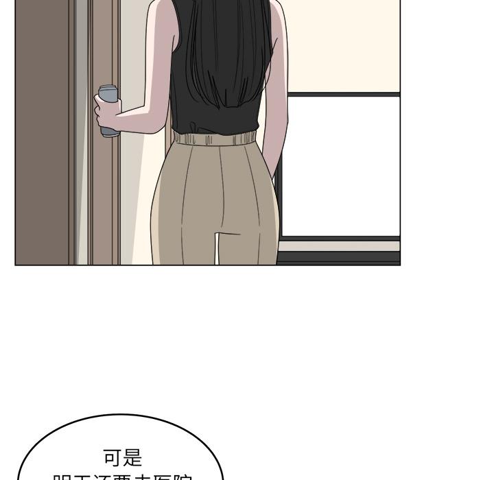 你是我的天使?!，第 1 章，第 60 页