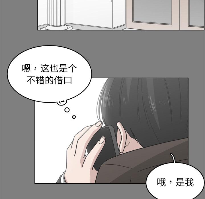 你是我的天使?!，第 1 章，第 15 页