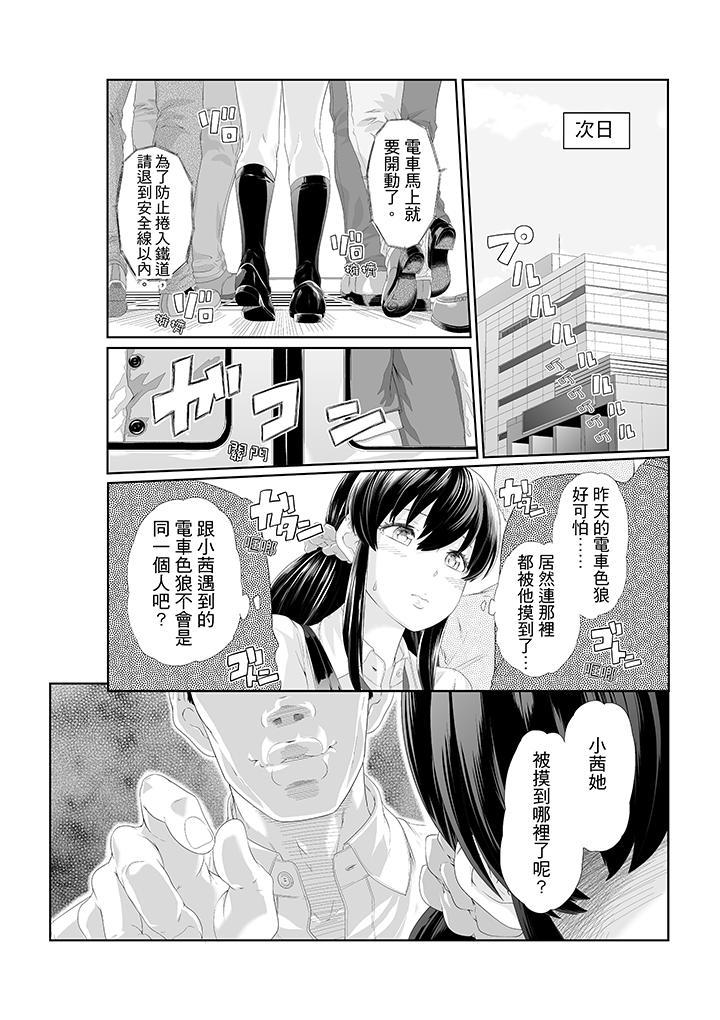 電車色狼，做到高潮為止！，第1話，第 11 页