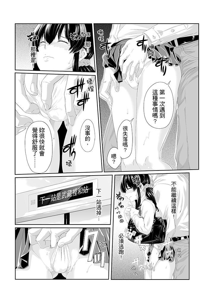 電車色狼，做到高潮為止！，第1話，第 8 页