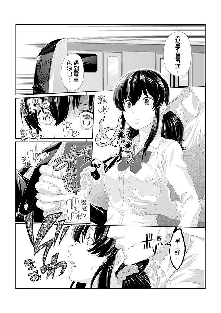 電車色狼，做到高潮為止！，第1話，第 12 页