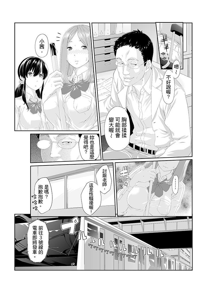 電車色狼，做到高潮為止！，第1話，第 3 页