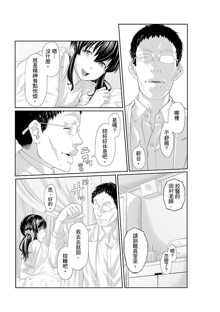 電車色狼，做到高潮為止！，第3話，第 8 页