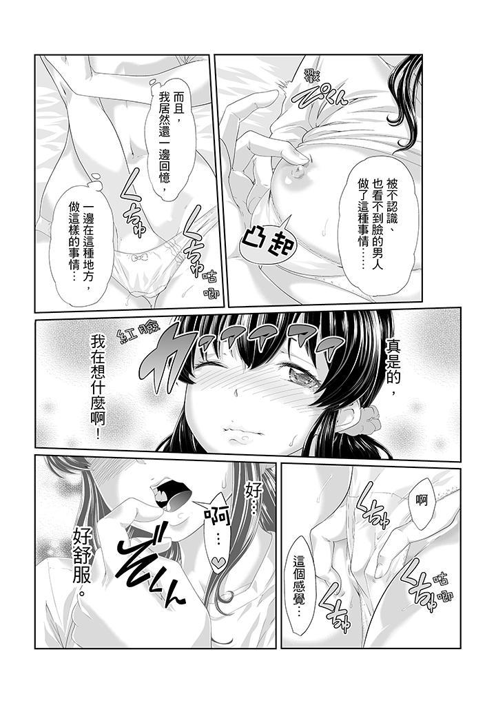 電車色狼，做到高潮為止！，第3話，第 12 页