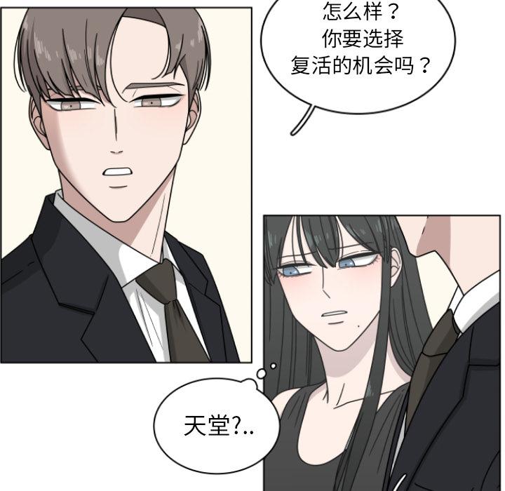 你是我的天使?!，第 2 章，第 80 页