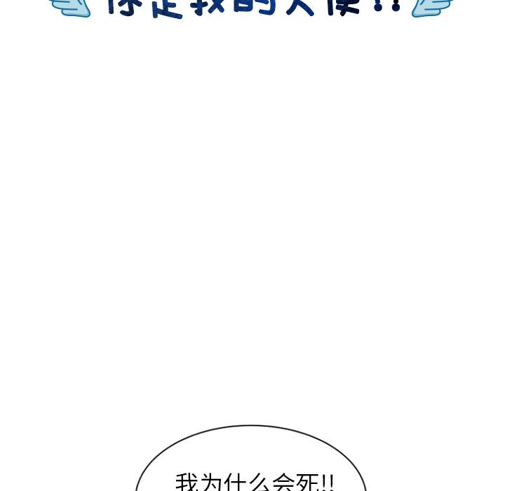 你是我的天使?!，第 2 章，第 35 页