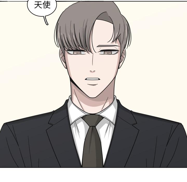 你是我的天使?!，第 2 章，第 5 页