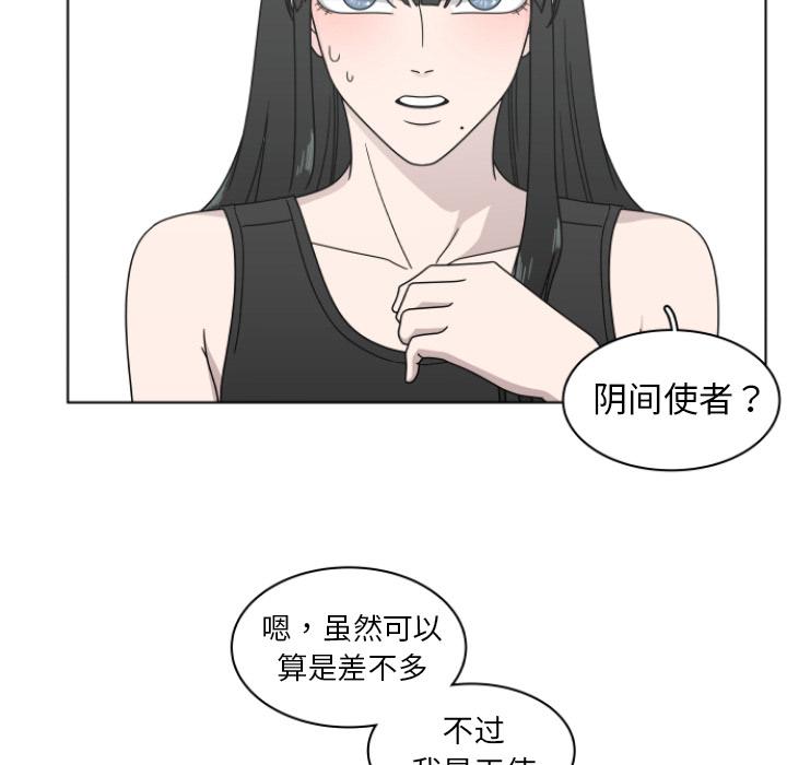 你是我的天使?!，第 2 章，第 49 页