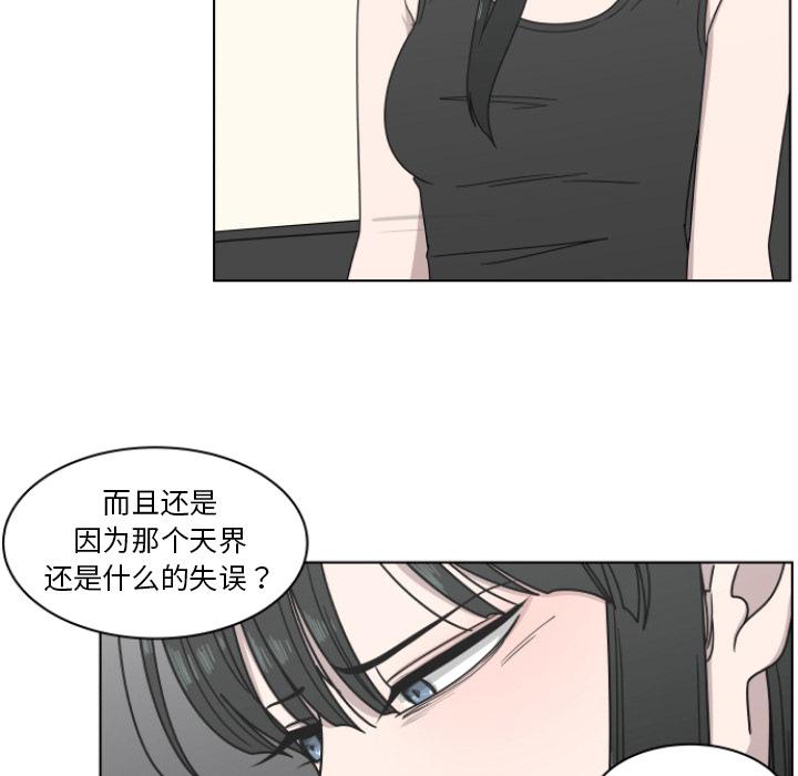 你是我的天使?!，第 2 章，第 69 页