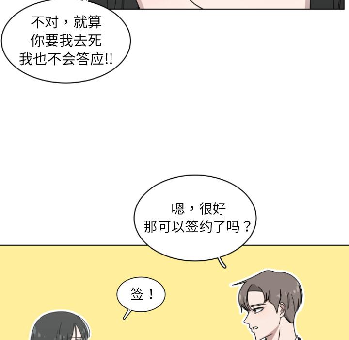 你是我的天使?!，第 2 章，第 84 页