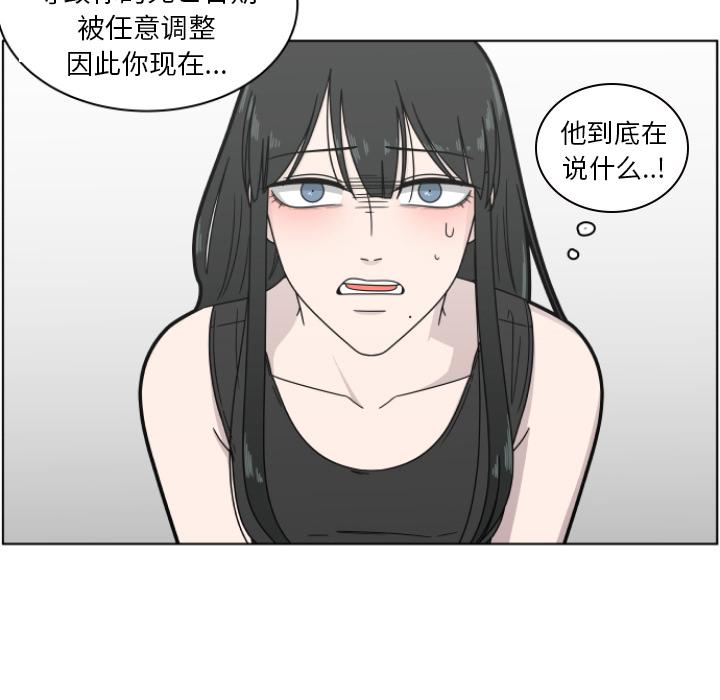 你是我的天使?!，第 2 章，第 21 页