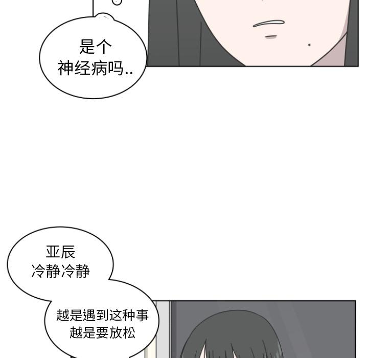 你是我的天使?!，第 2 章，第 8 页