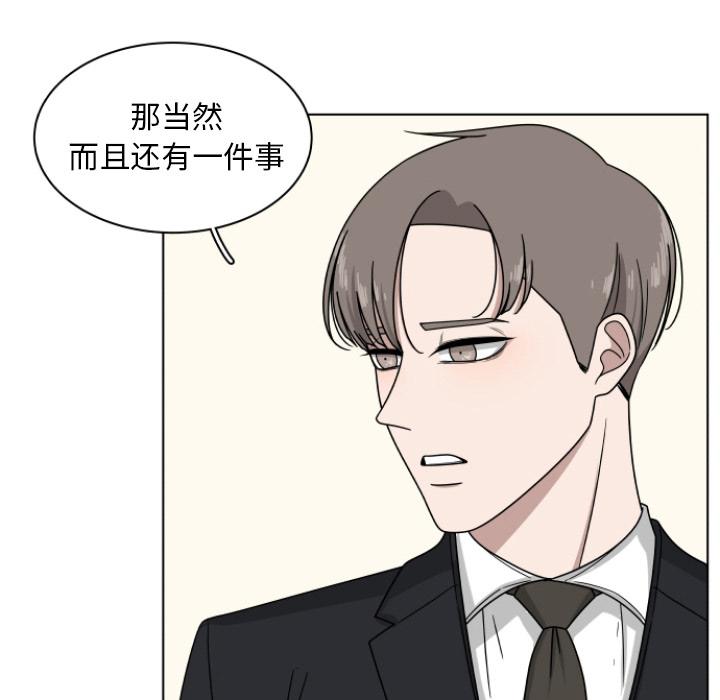 你是我的天使?!，第 2 章，第 77 页