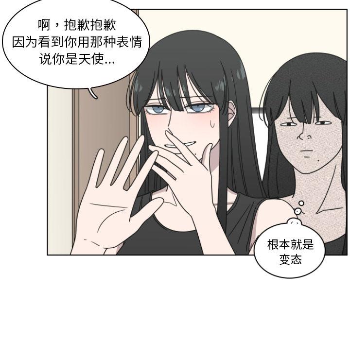 你是我的天使?!，第 2 章，第 52 页
