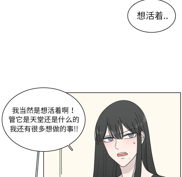 你是我的天使?!，第 2 章，第 82 页