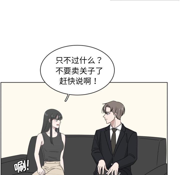 你是我的天使?!，第 2 章，第 64 页