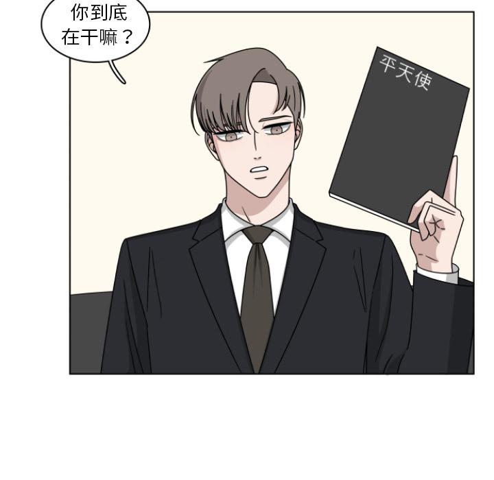 你是我的天使?!，第 2 章，第 15 页